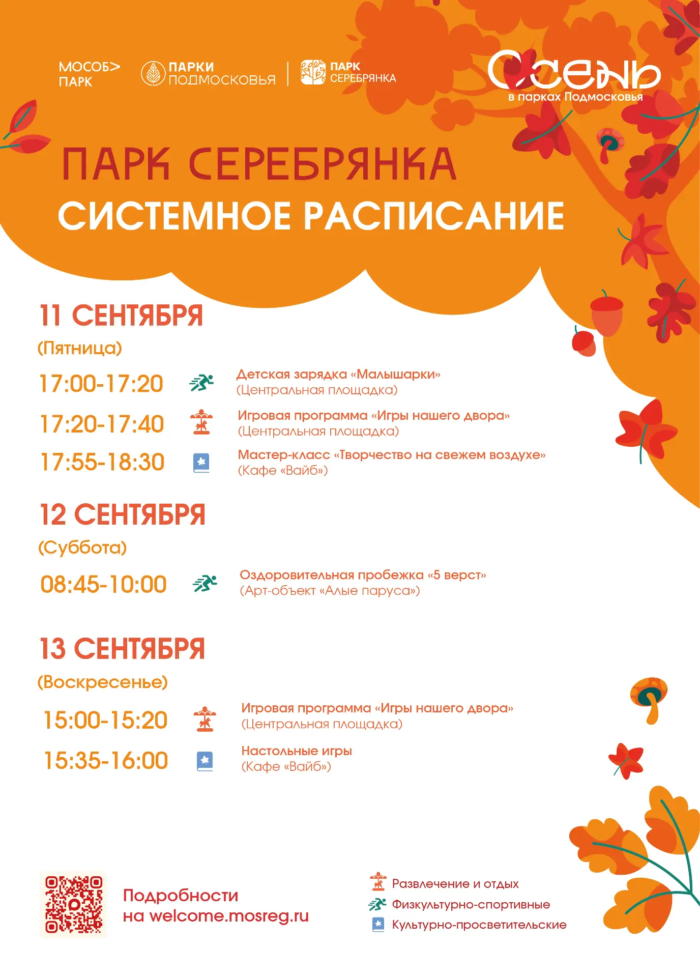 📅 РАСПИСАНИЕ НАШИХ СИСТЕМНЫХ МЕРОПРИЯТИЙ НА ЭТОЙ НЕДЕЛЕ