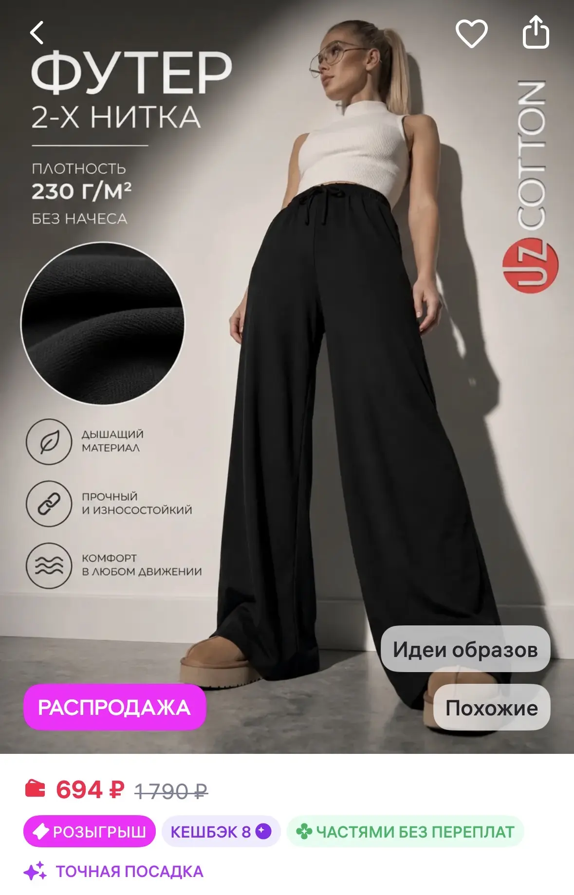 UZcotton Брюки черные спортивные прямые на резинке широкие