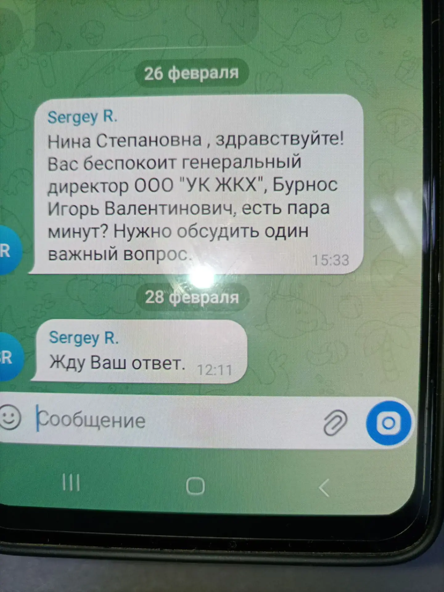 Уважаемые жители!

‼️От лица директора управляющей компании мошенники пишут жителям с целью завладет