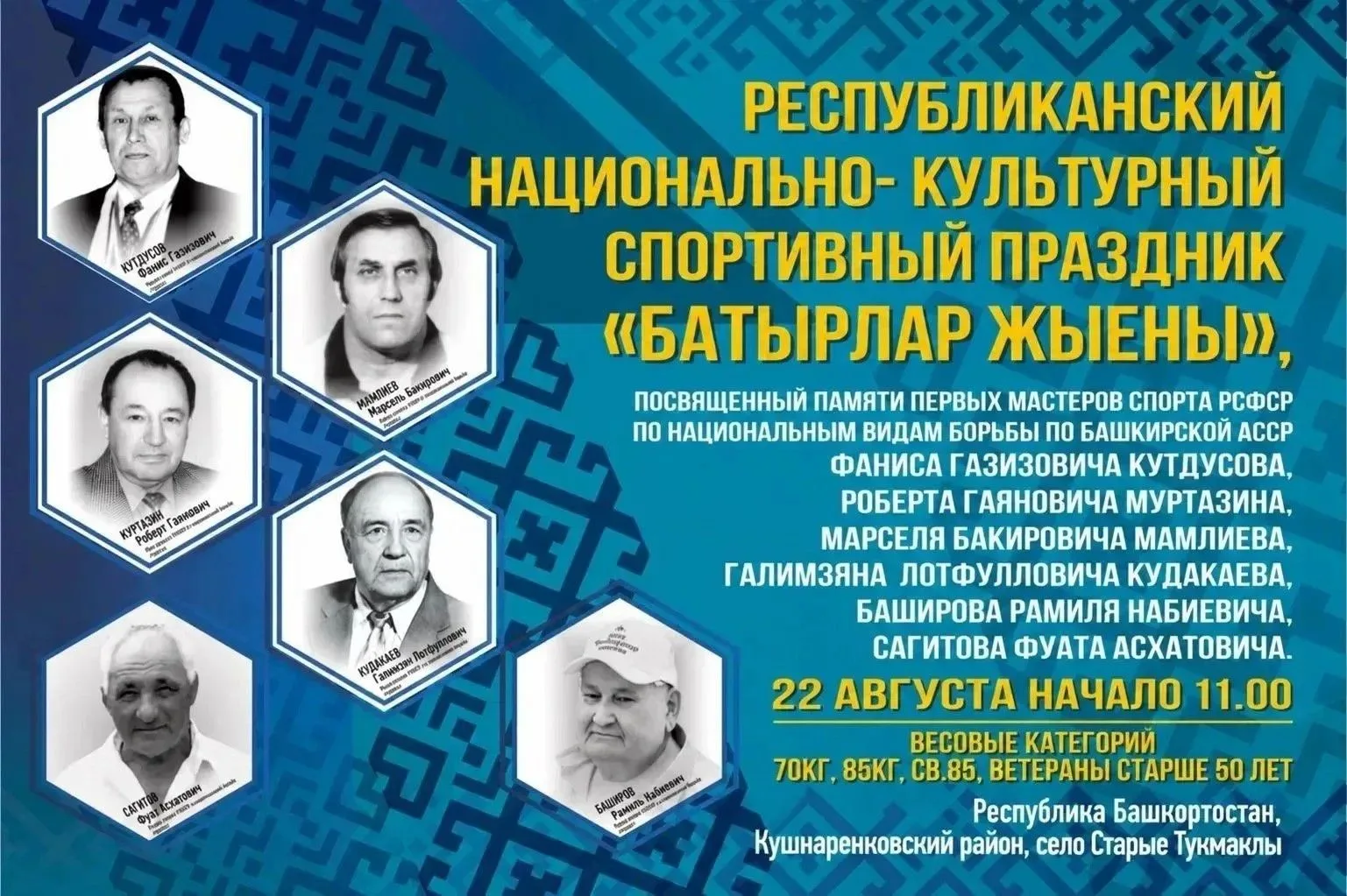 📣Дорогие друзья! Приглашаю вас на республиканский спортивный праздник «БАТЫРЛАР ЖЫЕНЫ».