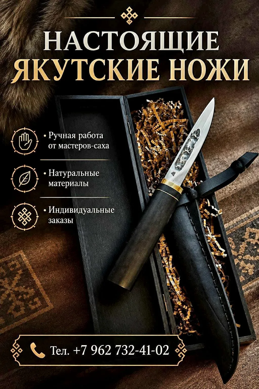 -  Кованные якутские ножи (батыйа, хотохоон) от мастеров Саха.