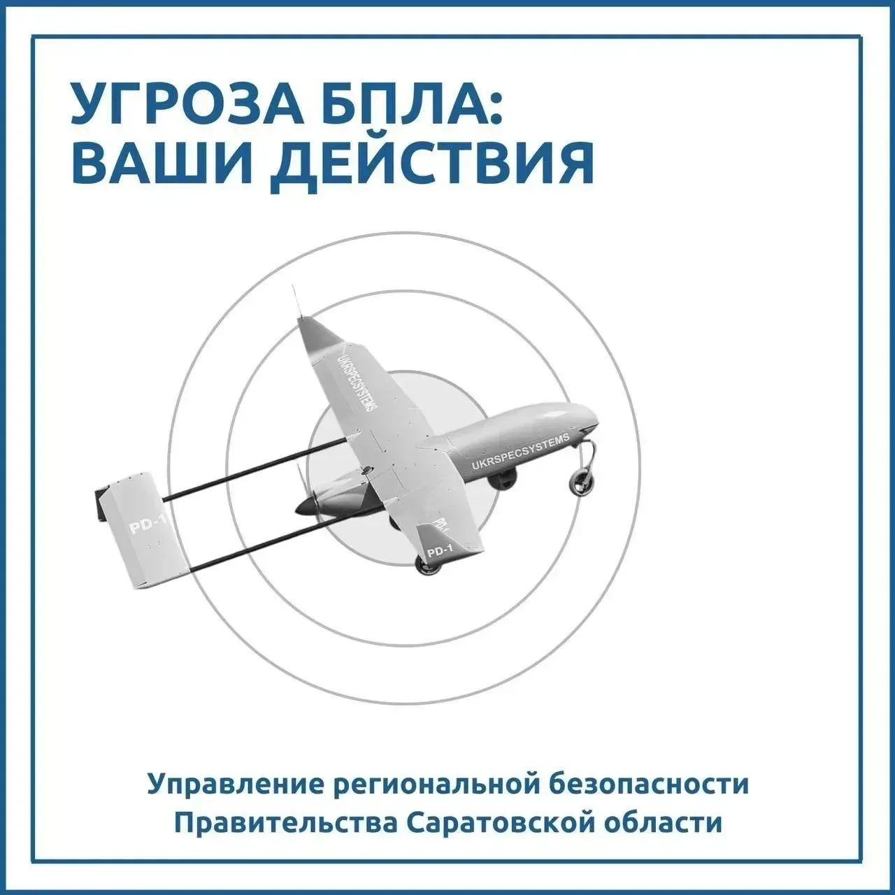 🔈Угроза БПЛА: ваши действия

Если вы находитесь в квартире:
🔵 не подходите к окнам и не выходите н