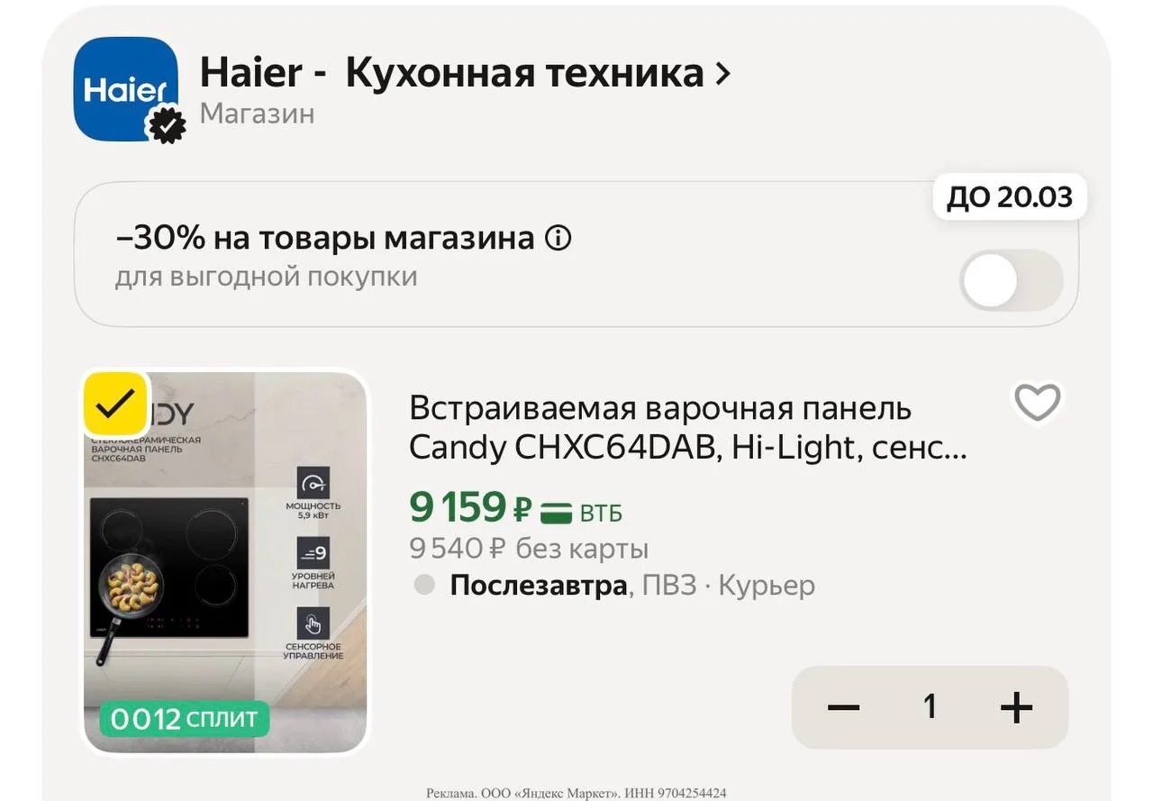 Яндекс маркет