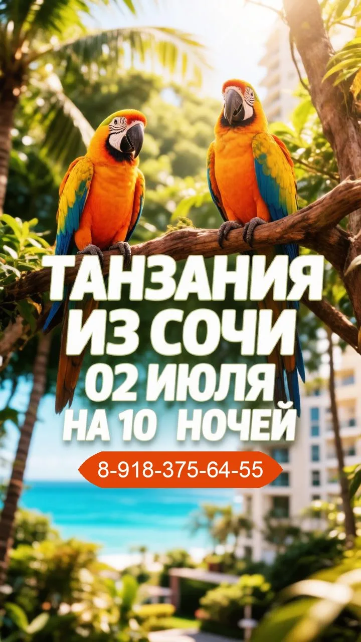 ТАНЗАНИЯ 🦋