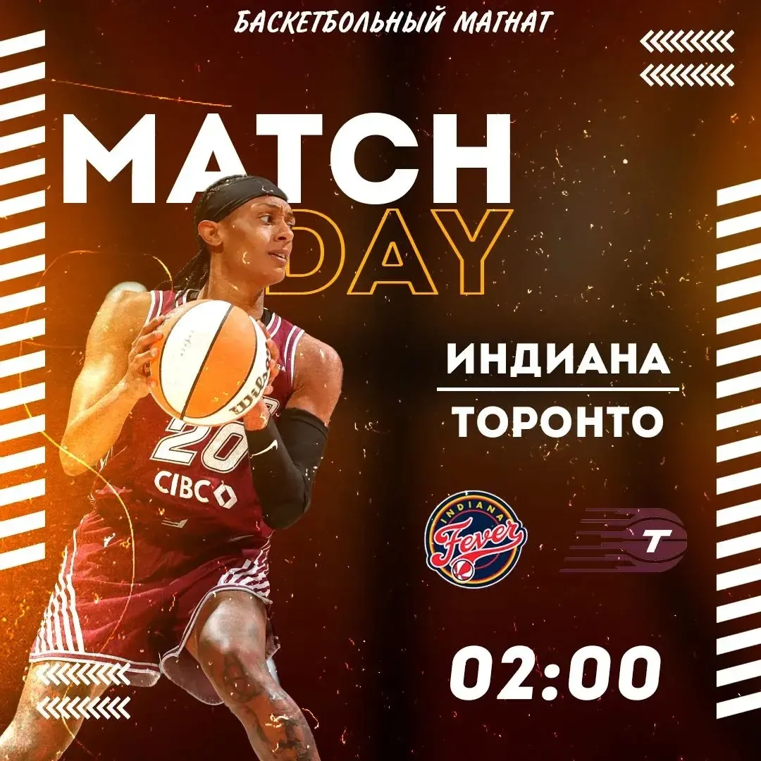 ВНБА ПО ЛИНИИ 🇺🇸🏆 
(02:00 Мск)

Индиана🏀 - Торонто🏀

📈 МЫСЛИ: 

Сегодня на повестке дня у нас 