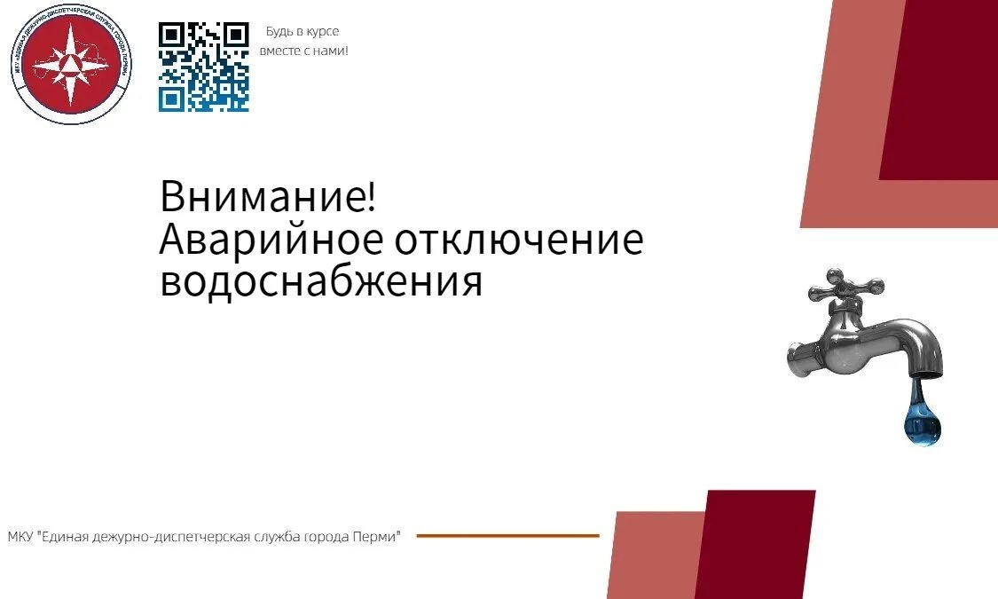 ❗️Вниманию жителей Мотовилихинского района!
С 07:10 27.07.2026 в связи с утечкой из земли по ул. Ляд