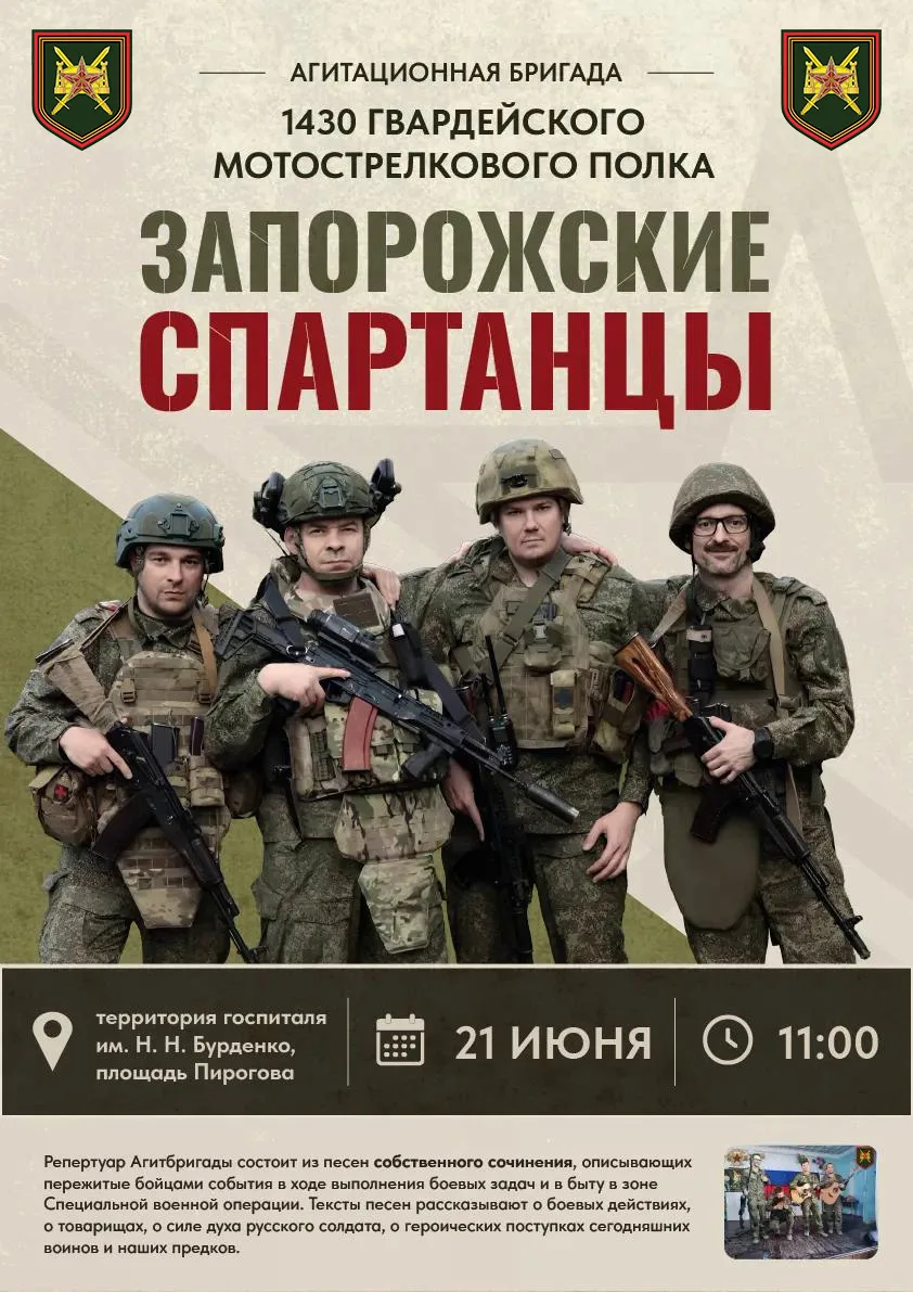 Агитбригада 1430 гвардейского полка выступит в «Бурденко»

В День медицинского работника 21 июня в г