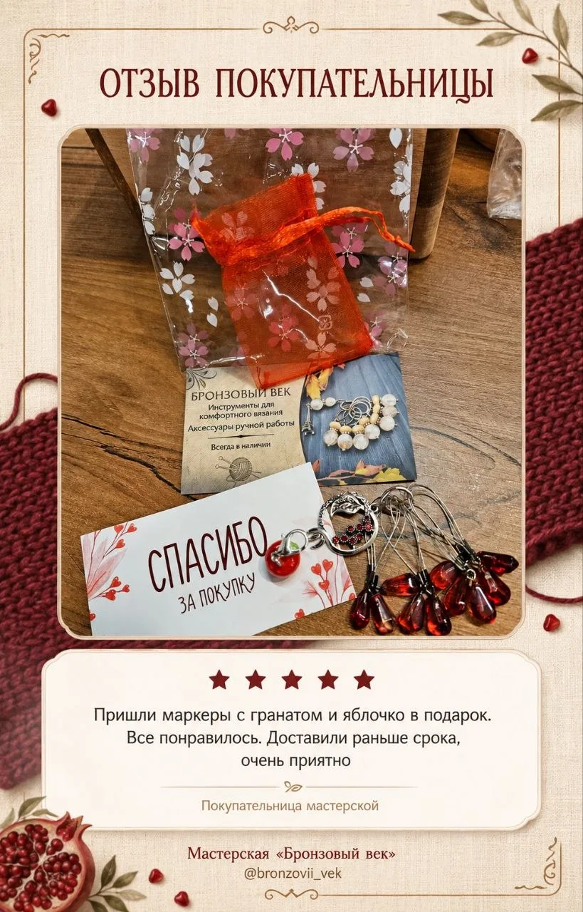 Сейчас такие отзывы особенно дороги моему сердцу 🤎