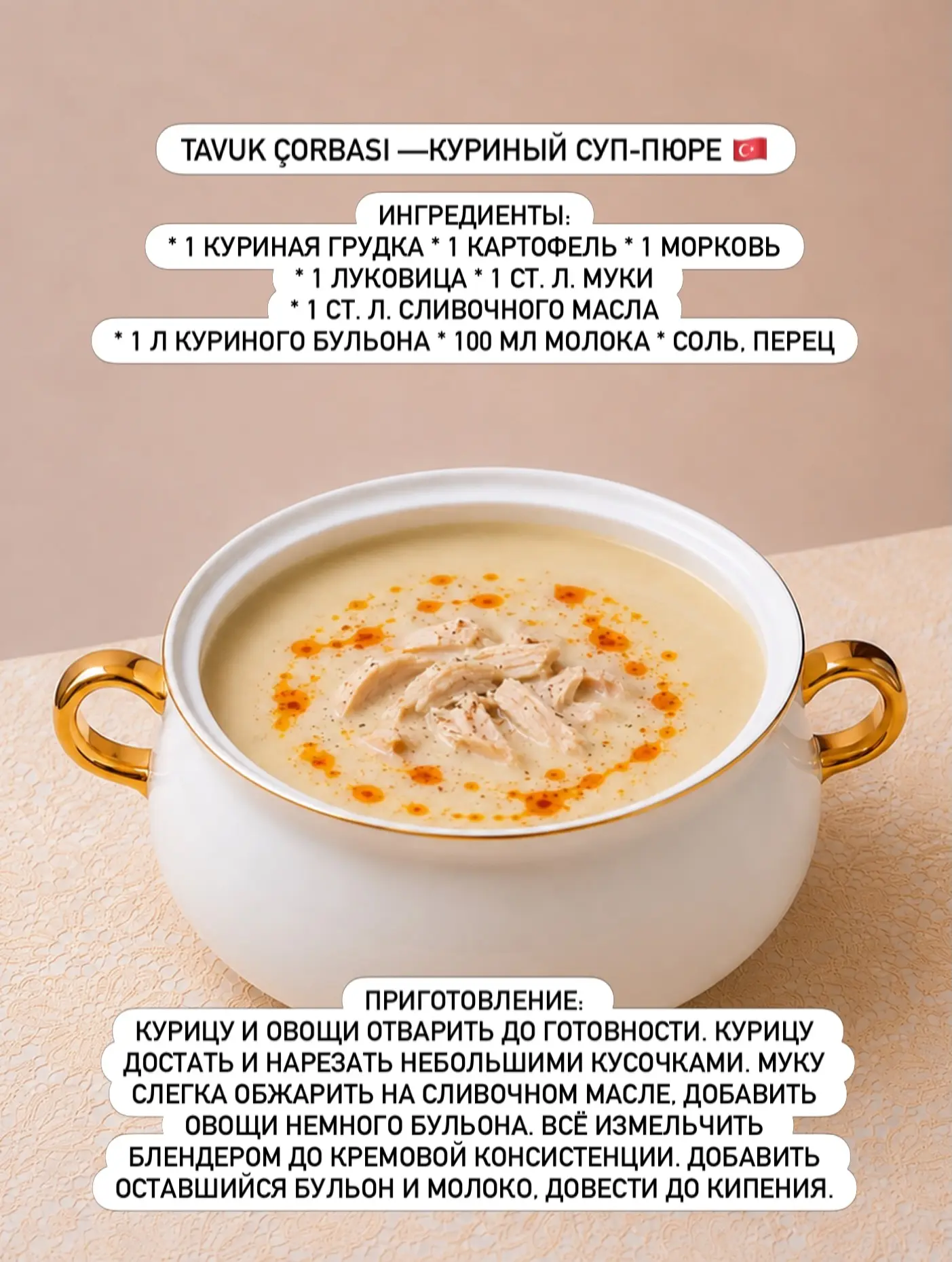 Самые популярные турецкие супы♥️