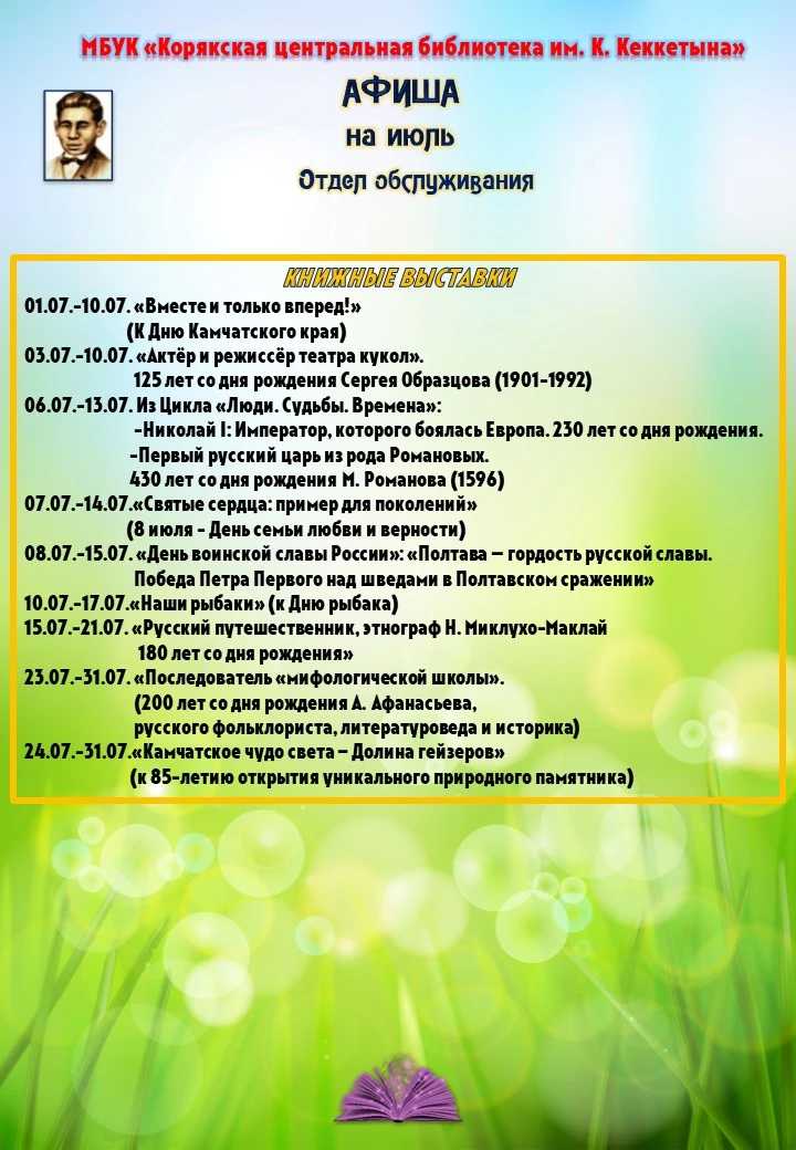 Дорогие друзья!!! 
Представляем вашему вниманию афишу мероприятий на июль.