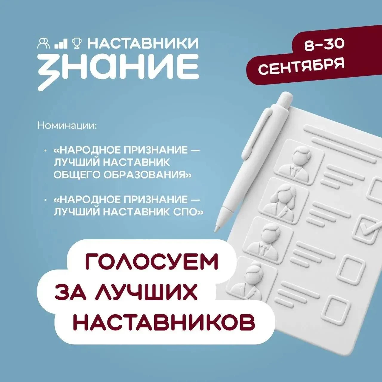 🏆 В мессенджере "Макс" идет голосование проекта Общества "Знание". Среди 3 тысяч сильн...