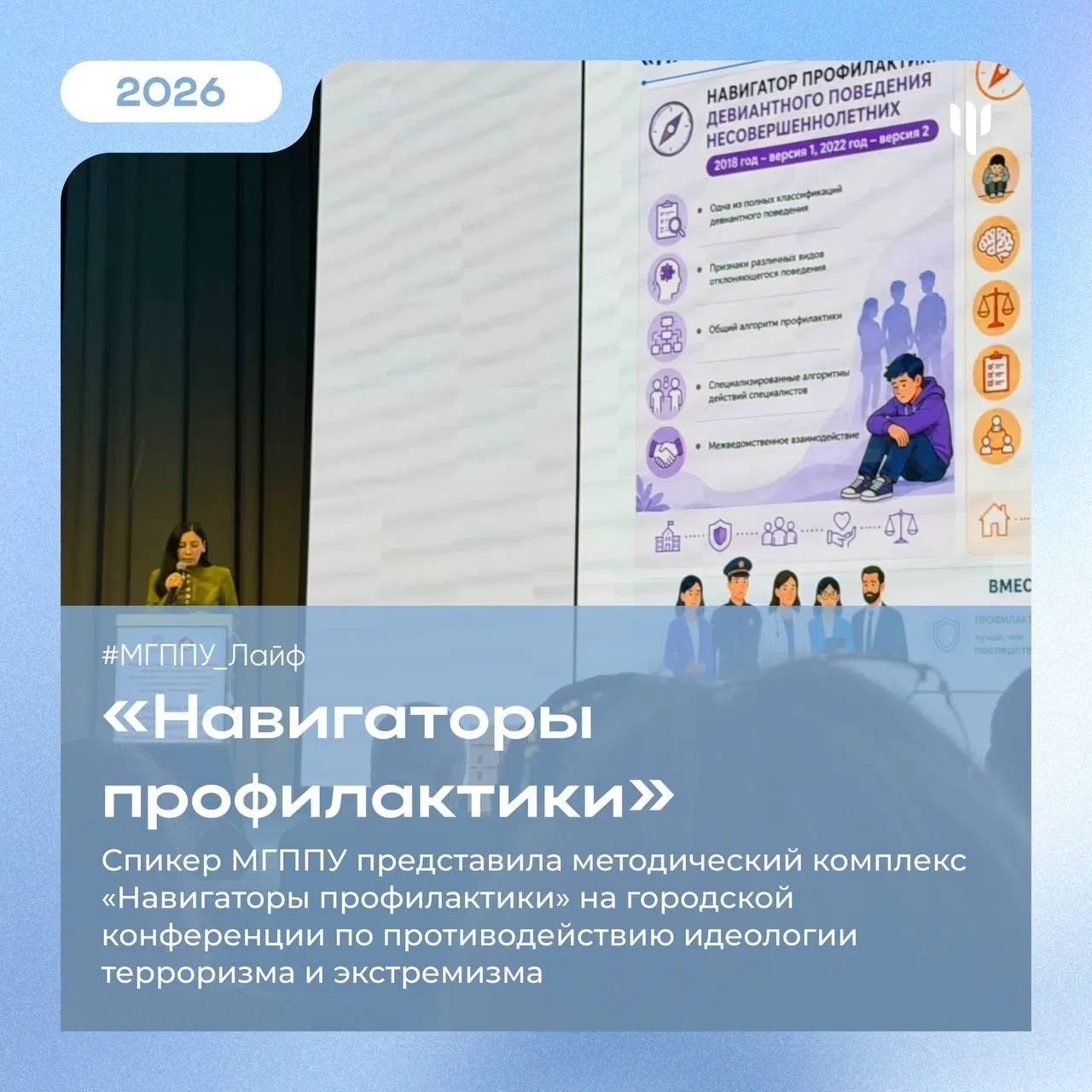 #МГППУ_Лайф | Навигаторы профилактики 

🗣️ 17 июня в Московском центре качества образования состоял