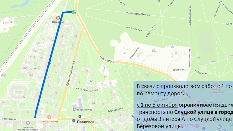 В Павловске временно ограничат движение на Слуцкой улице