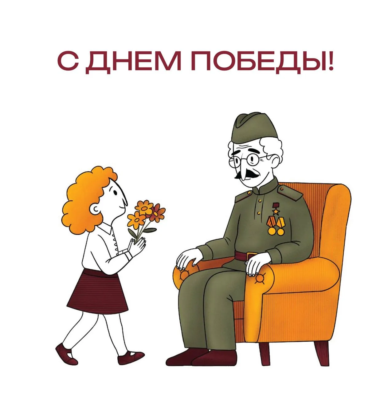 🎗 День победы!