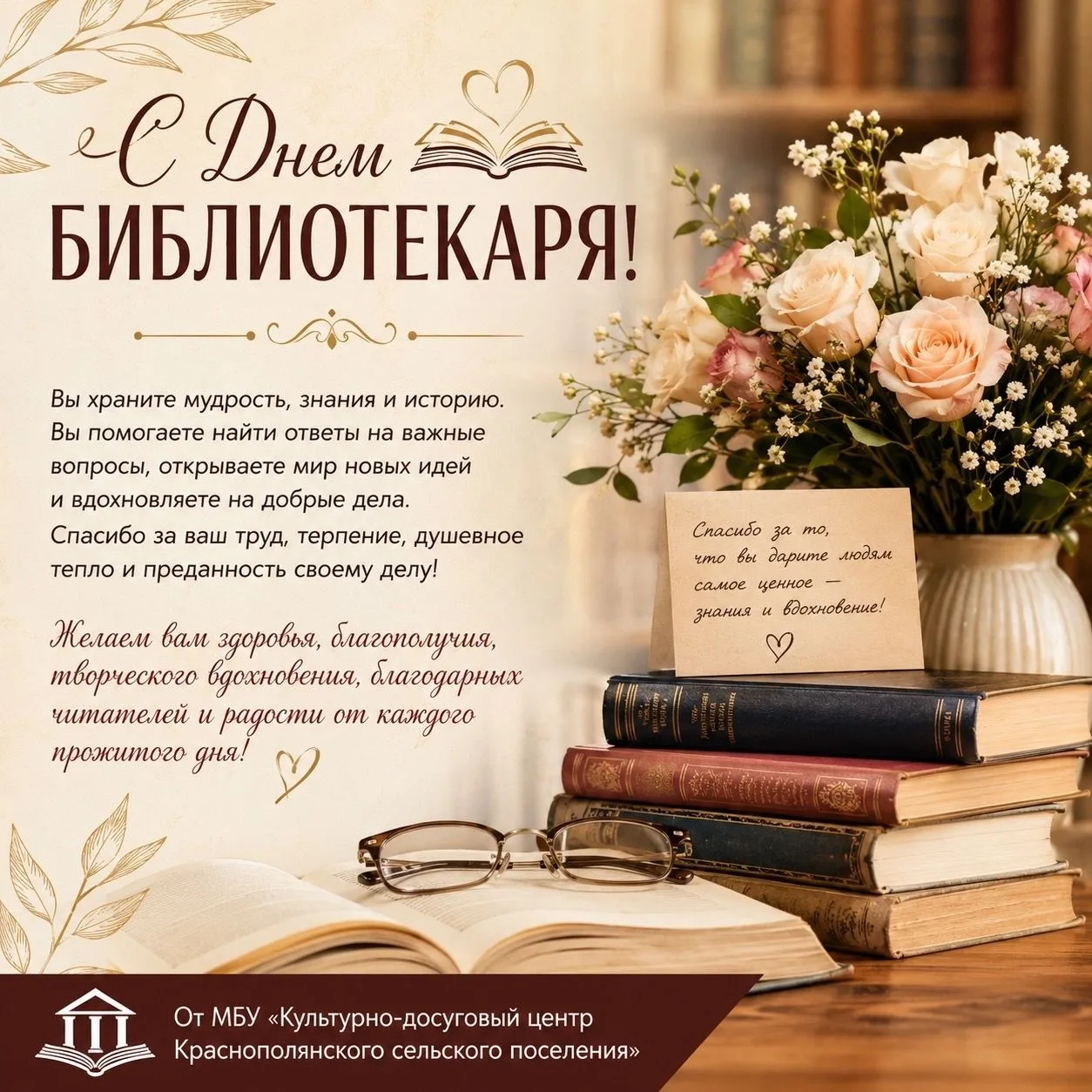 Дорогие библиотекари!