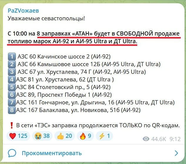 О бензине в Крыму: пост для тех, кто продолжает верить украинской пропаганде...

Юрий Подоляка пишет