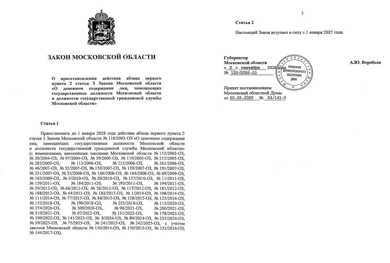 ❌ На 2027 год приостановлена ежегодная индексация окладов госслужащих в МО