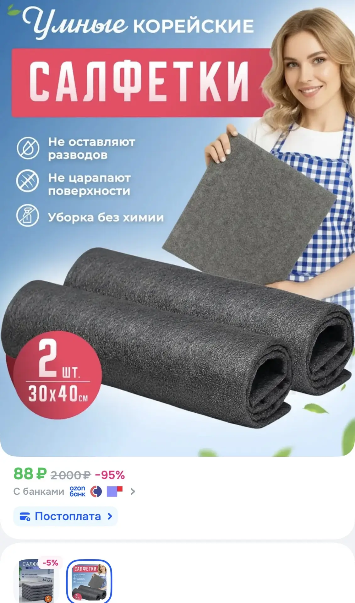 Корейские салфетки 2 шт, умные тряпки для уборки