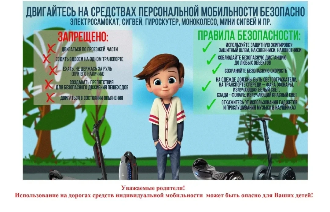 Безопасное лето❗