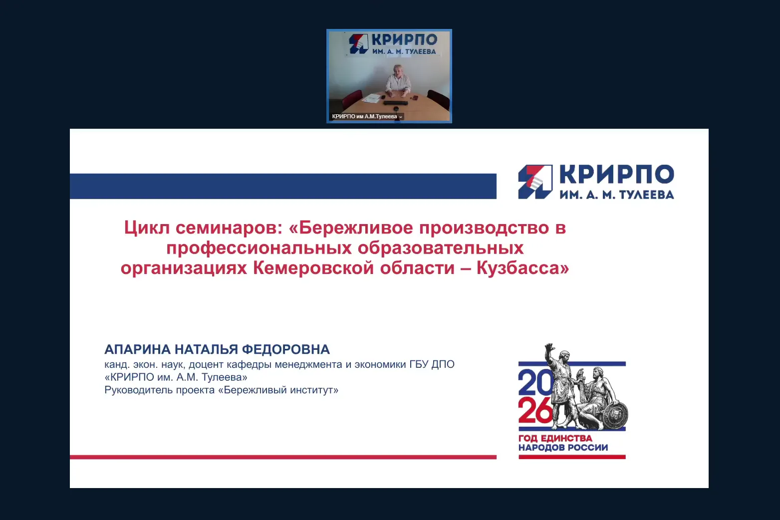 👍 Цикл методических семинаров по разработке проектов бережливого производства в ПОО Кузбасса успешн