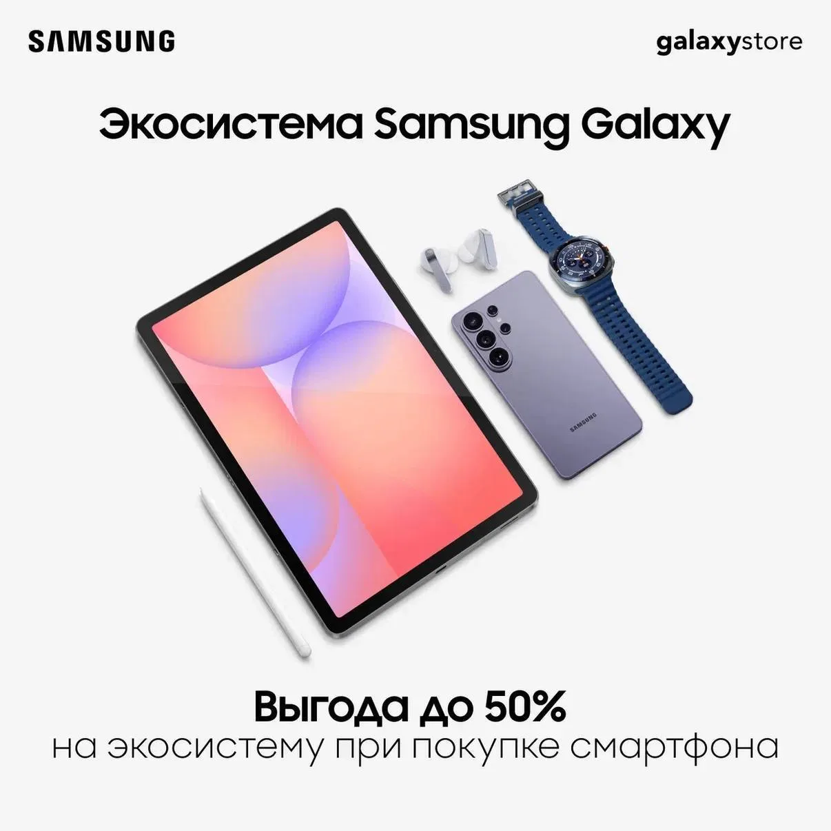 Экосистема Samsung Galaxy – это когда техника работает как одна слаженная команда