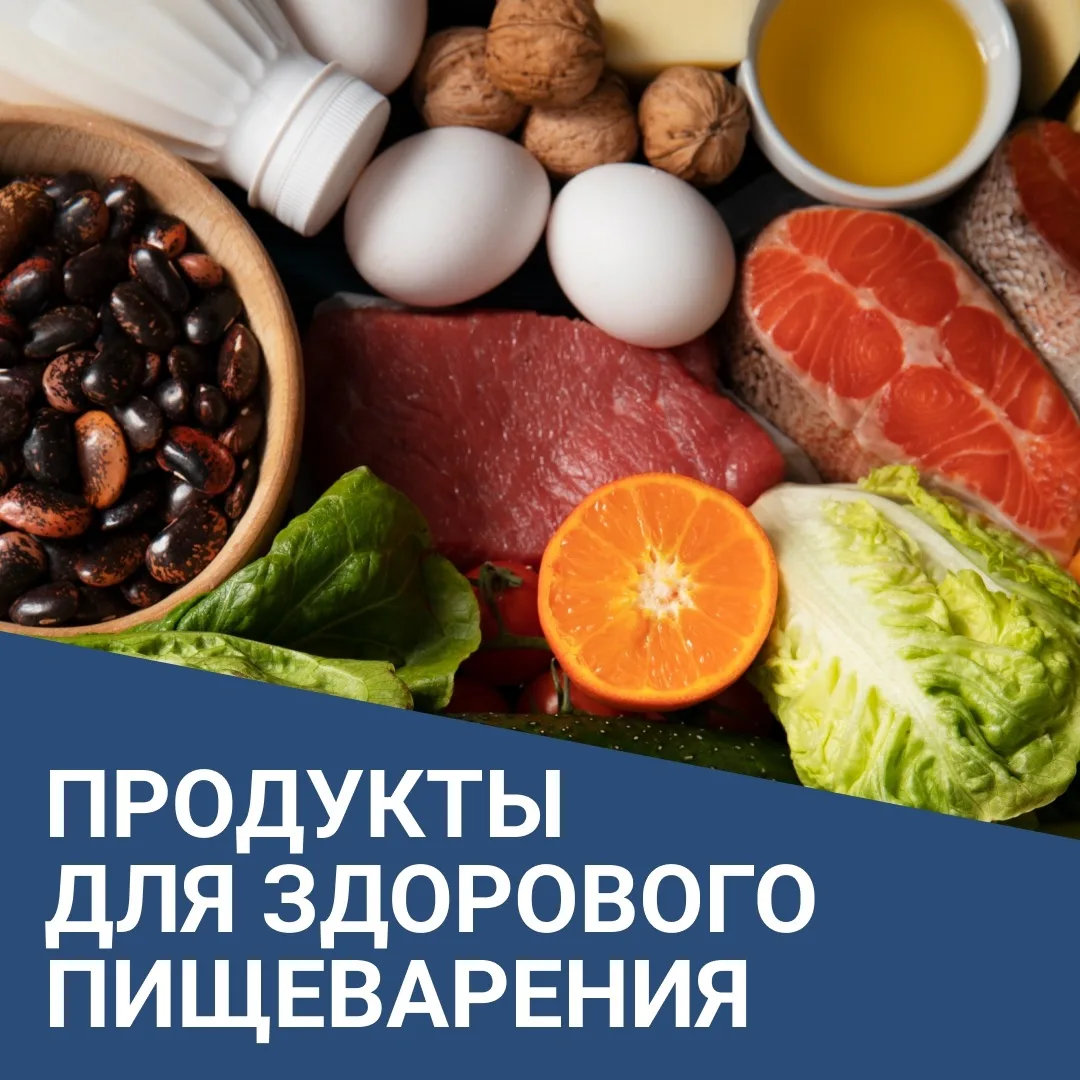 Ваш кишечник работает на вас 24/7. И сегодня — в День здорового пищеварения — пора сказ...