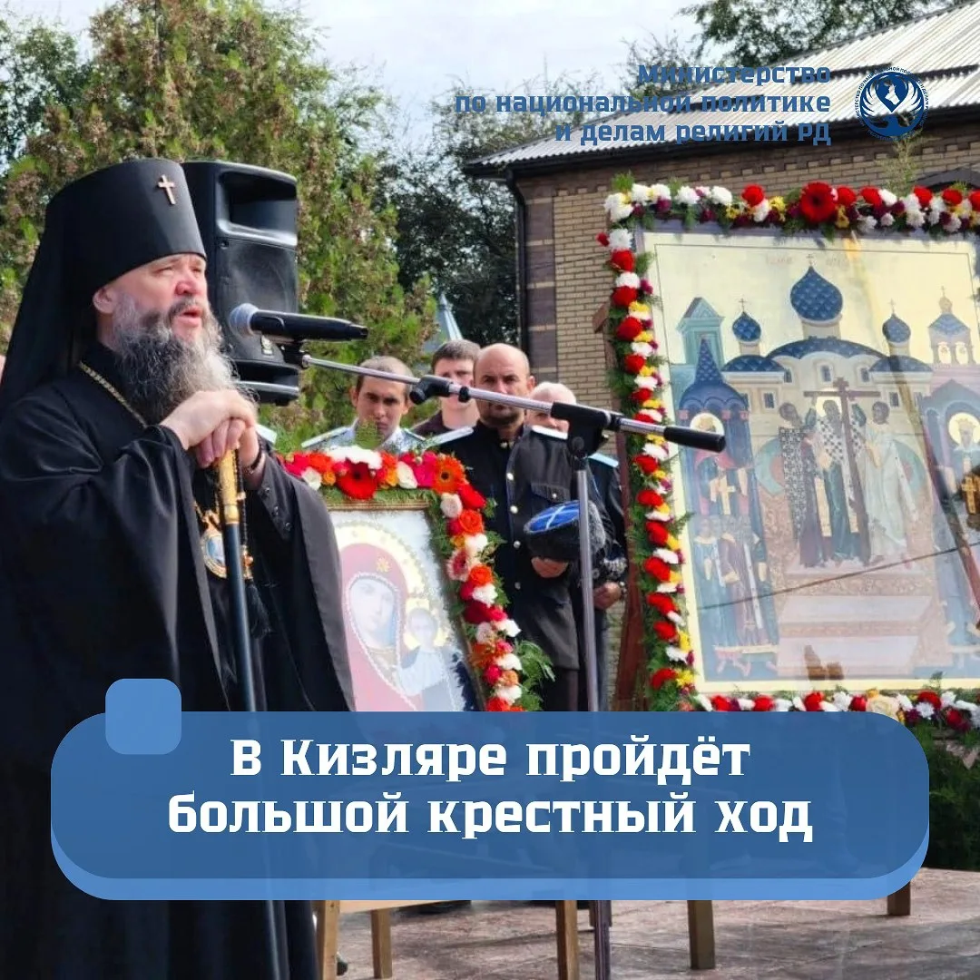 💬 В Кизляре пройдет большой крестный ход