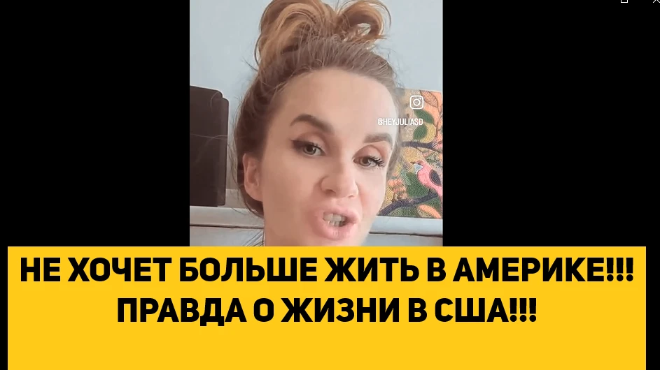 НЕ ХОЧЕТ БОЛЬШЕ ЖИТЬ В АМЕРИКЕ!!! ПРАВДА О ЖИЗНИ В США!!!