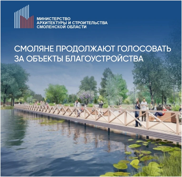 Более 100 тысяч жителей региона приняли участие во Всероссийском голосовании за объекты благоустройс