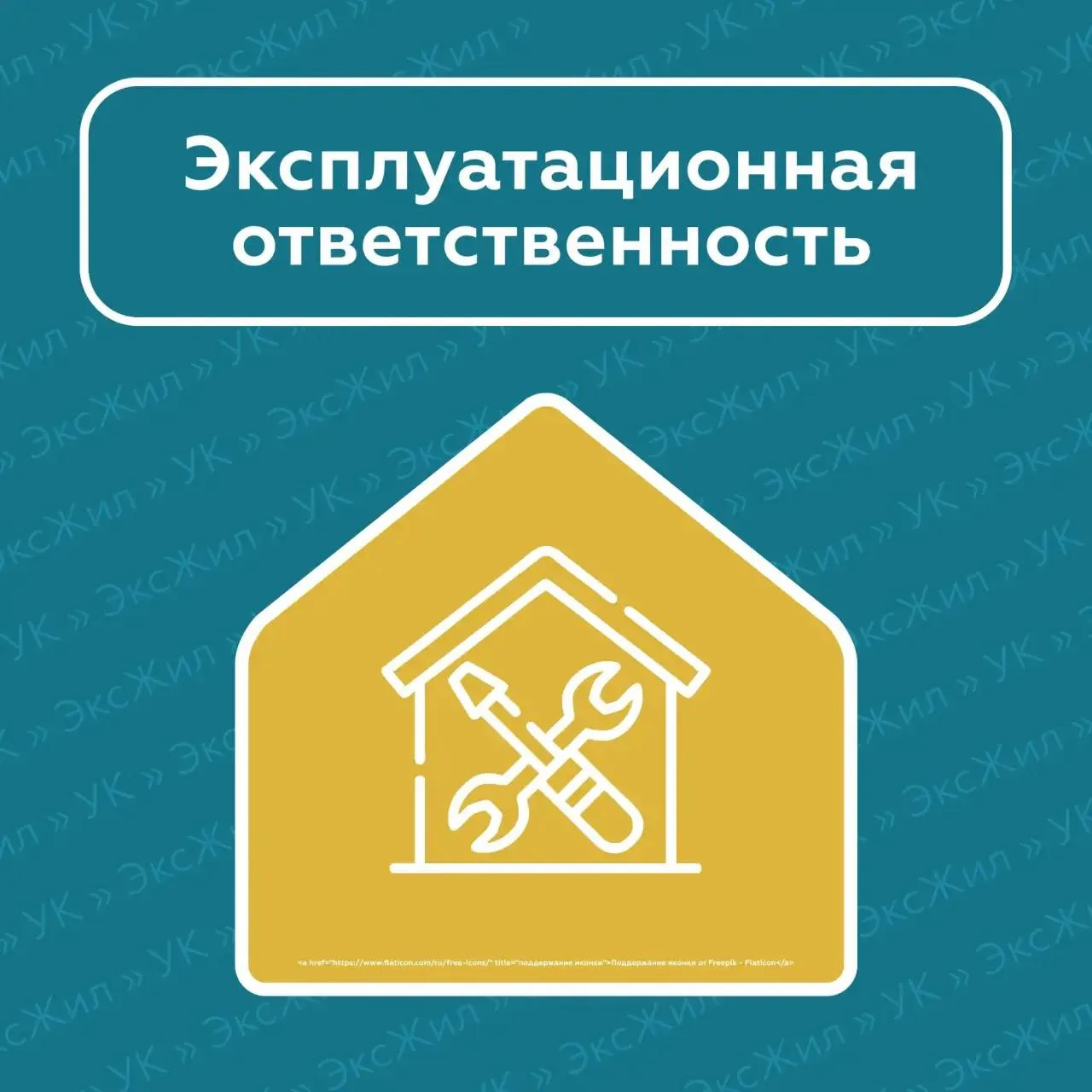 РСО, УК и собственники: кто за что отвечает в многоквартирном доме?