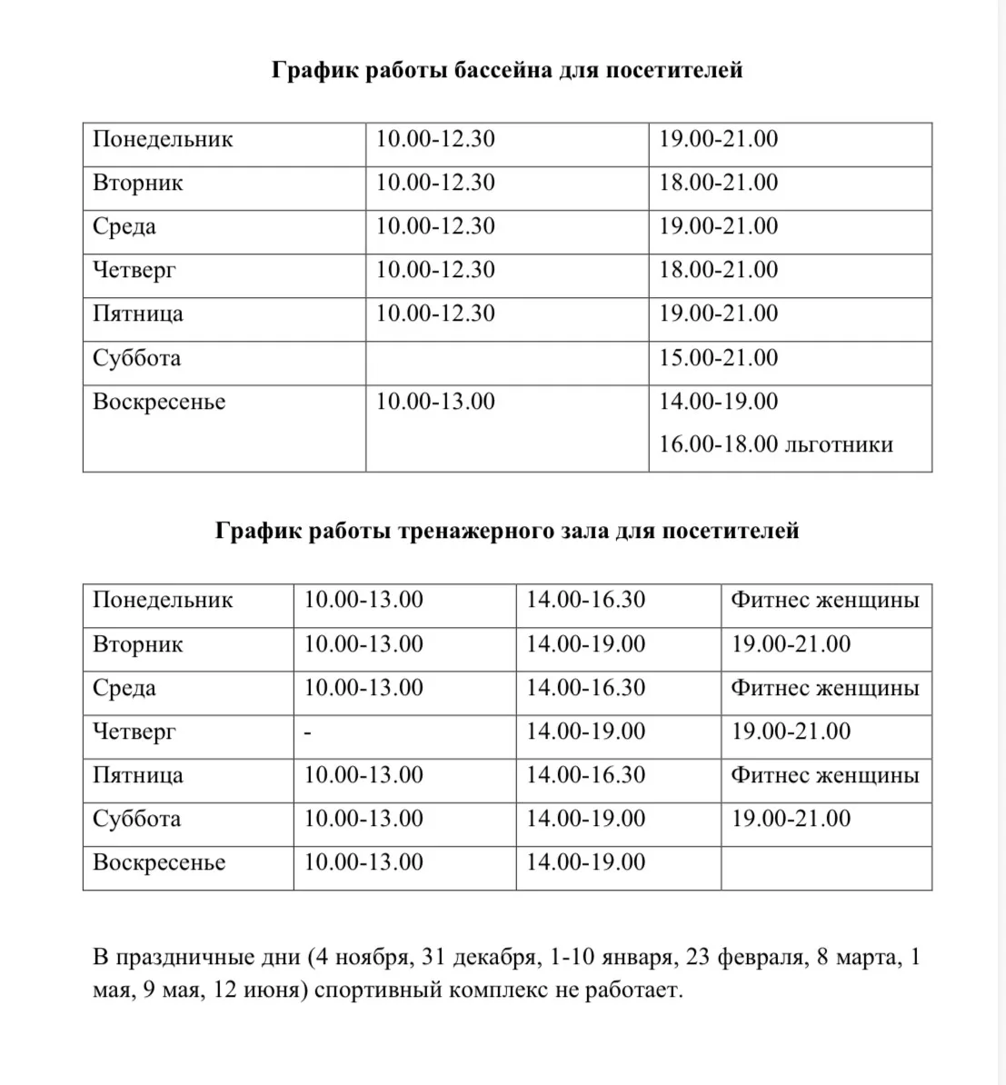 Уважаемые посетители! Информируем вас о том, что с 1 сентября наш спортивный комплекс п...
