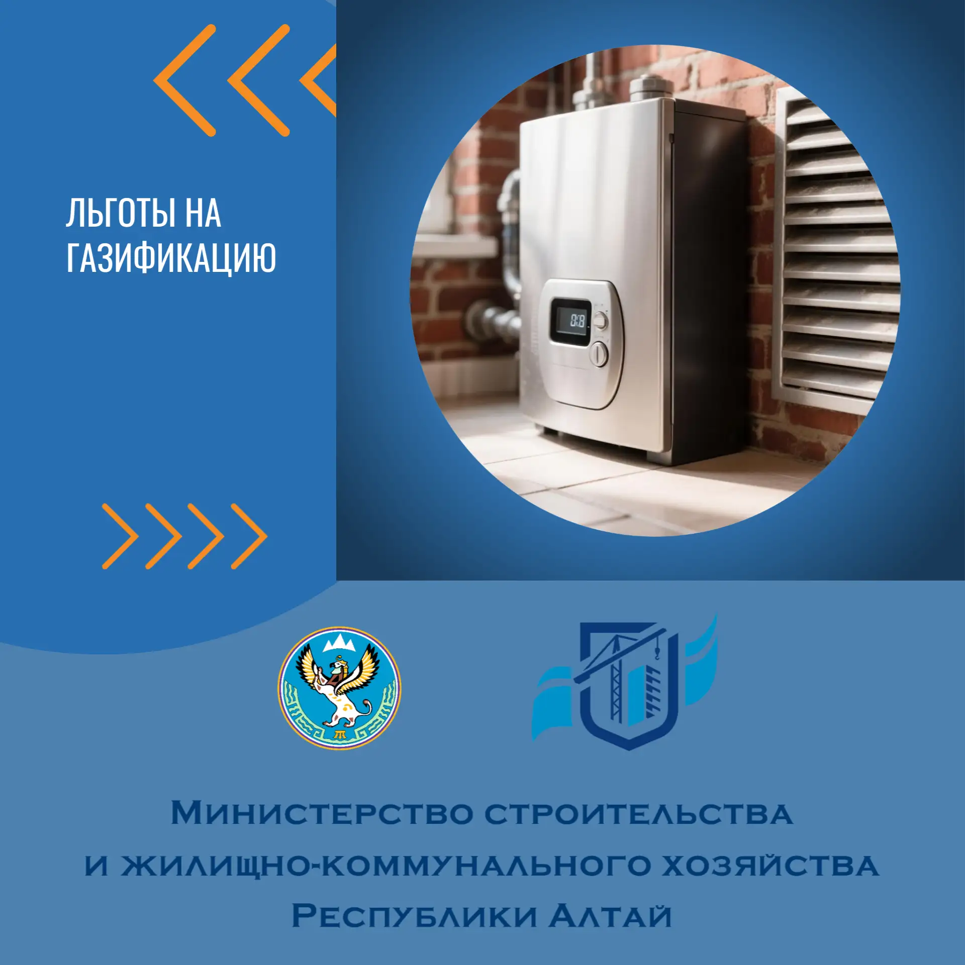 В Республике Алтай имеется ряд льгот по догазификации. Право на льготное подключение к ...