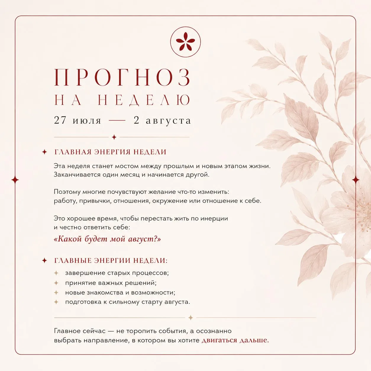 📅 ПРОГНОЗ НА НЕДЕЛЮ 27 ИЮЛЯ - 2 АВГУСТА  

🌍 Подробный прогноз на неделю уже ждёт вас выше.

Посмо