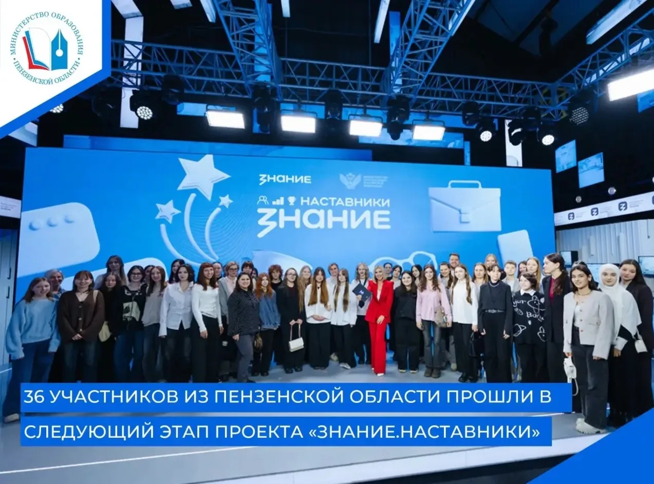 🏆По итогам очередного этапа отбора в проекте «Знание.Наставники», который проводят Рос...