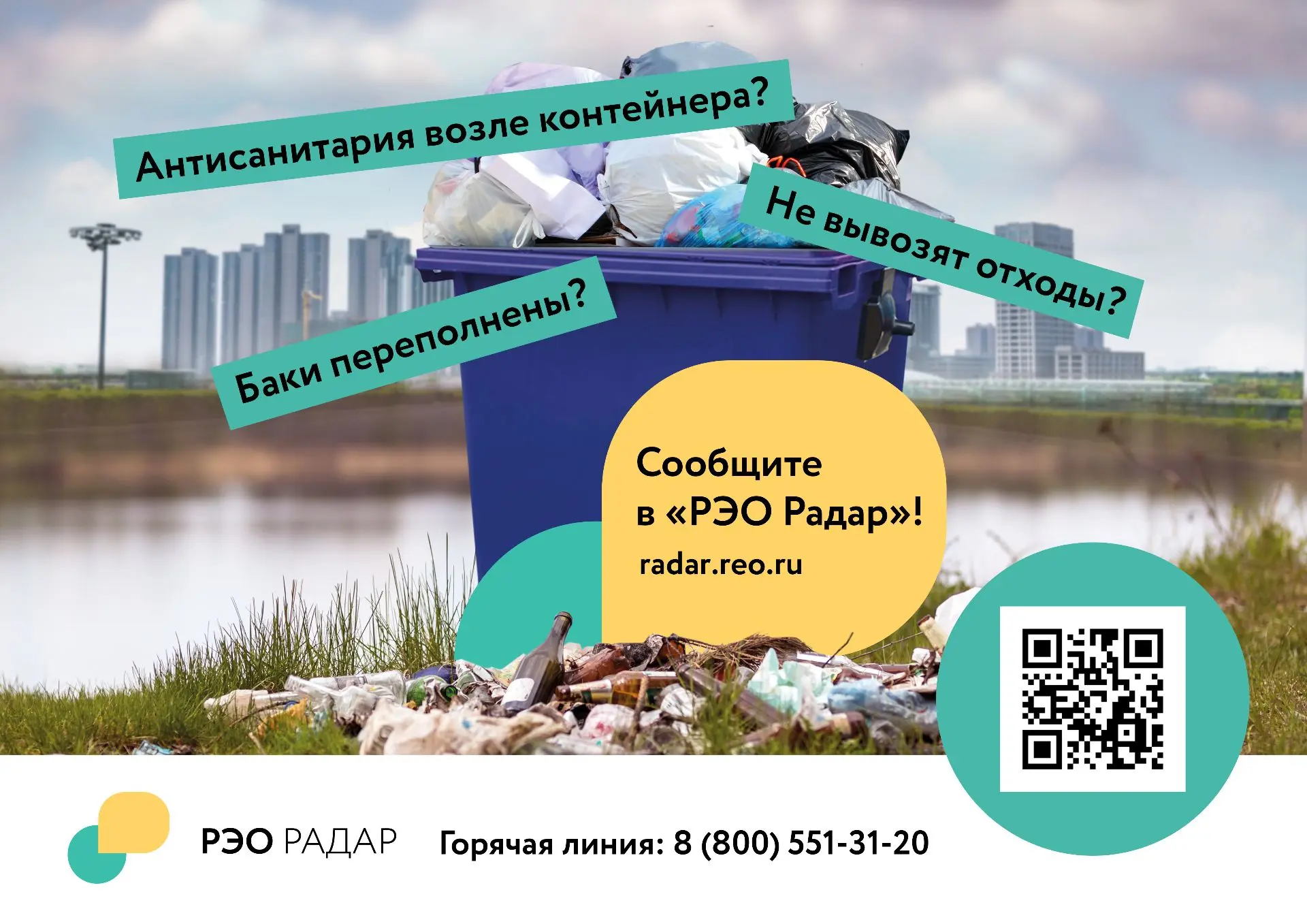 🌿СДЕЛАЙТЕ МИР ЧИЩЕ🌱

Сообщите о проблеме в сфере обращения с отходами — сделайте мир чище!

https: