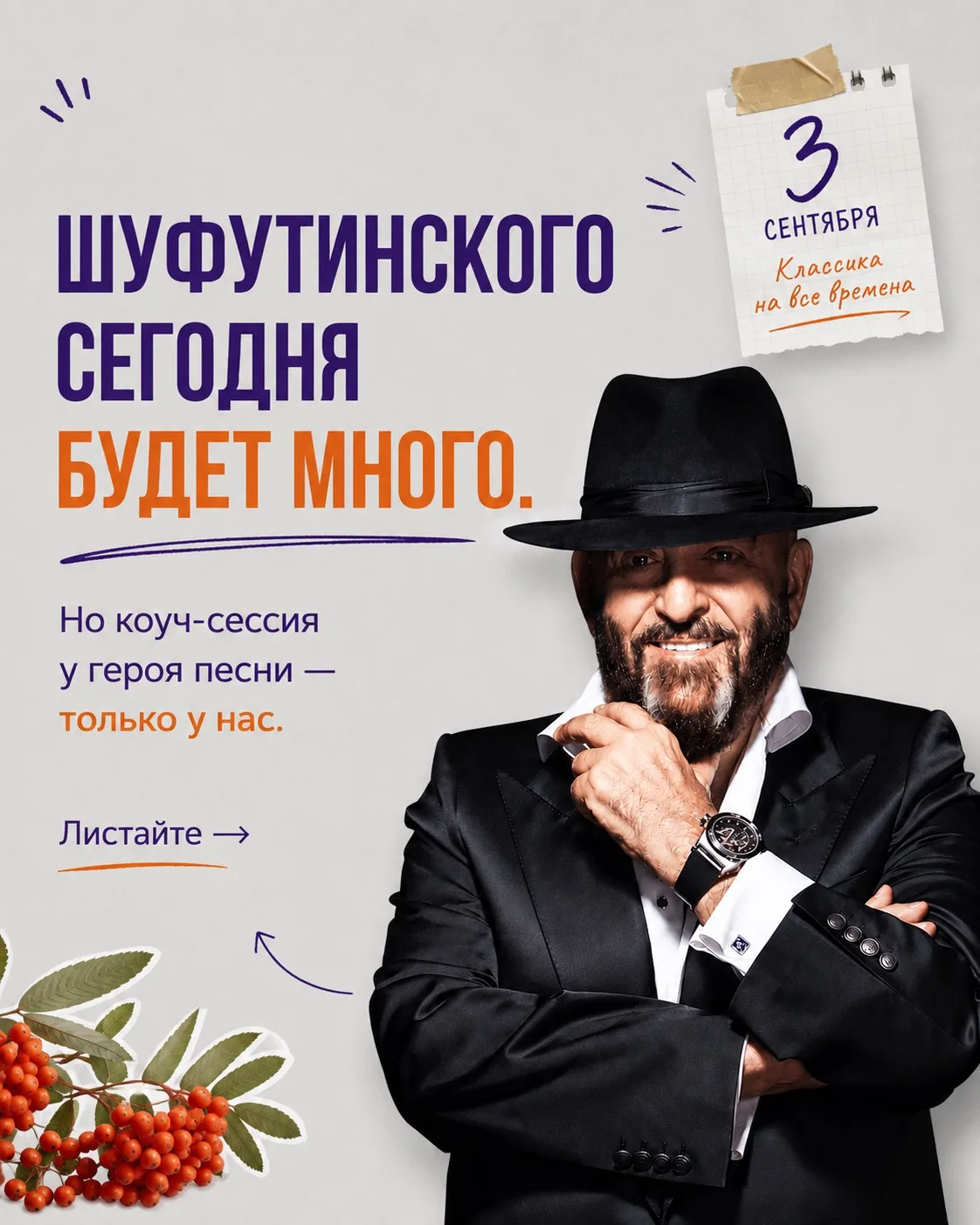 🍂 Каждое 3 сентября он переворачивает календарь. Мы решили наконец отправить его к коучу.