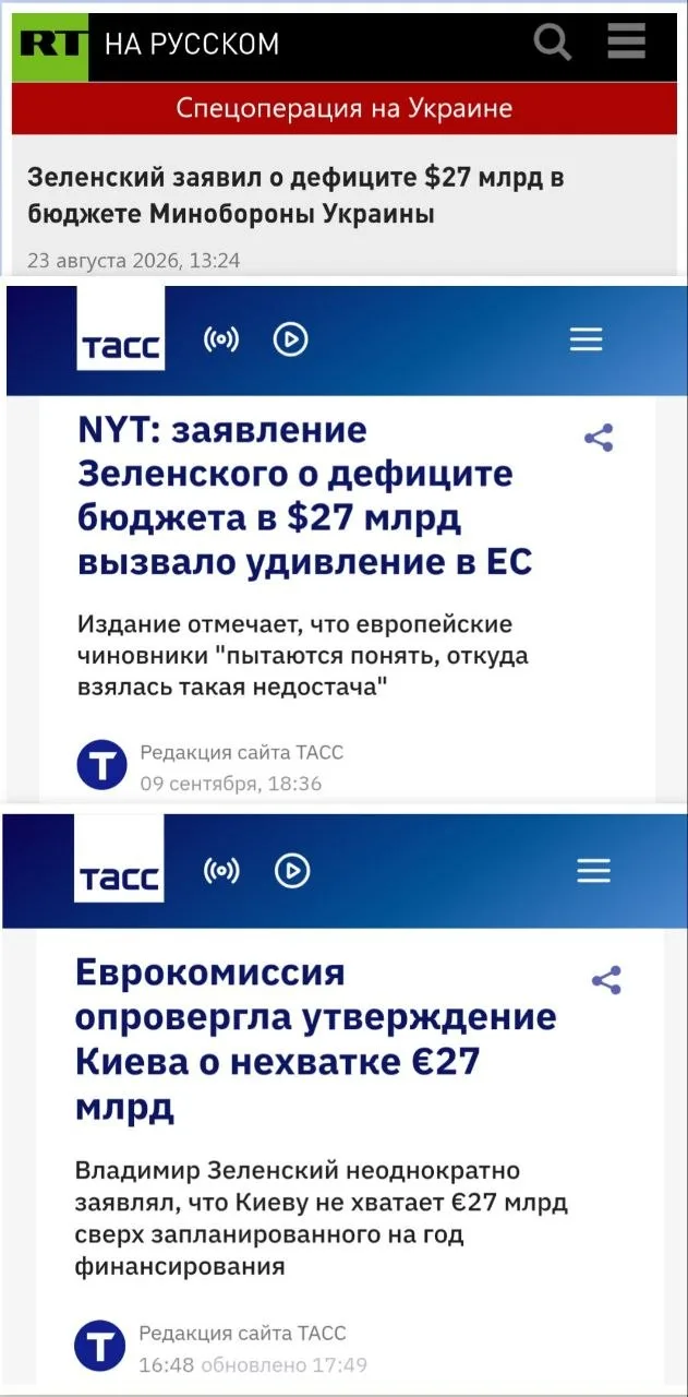 ЕК решила проблему Зеленского с заявленной им нехваткой $27 млрд