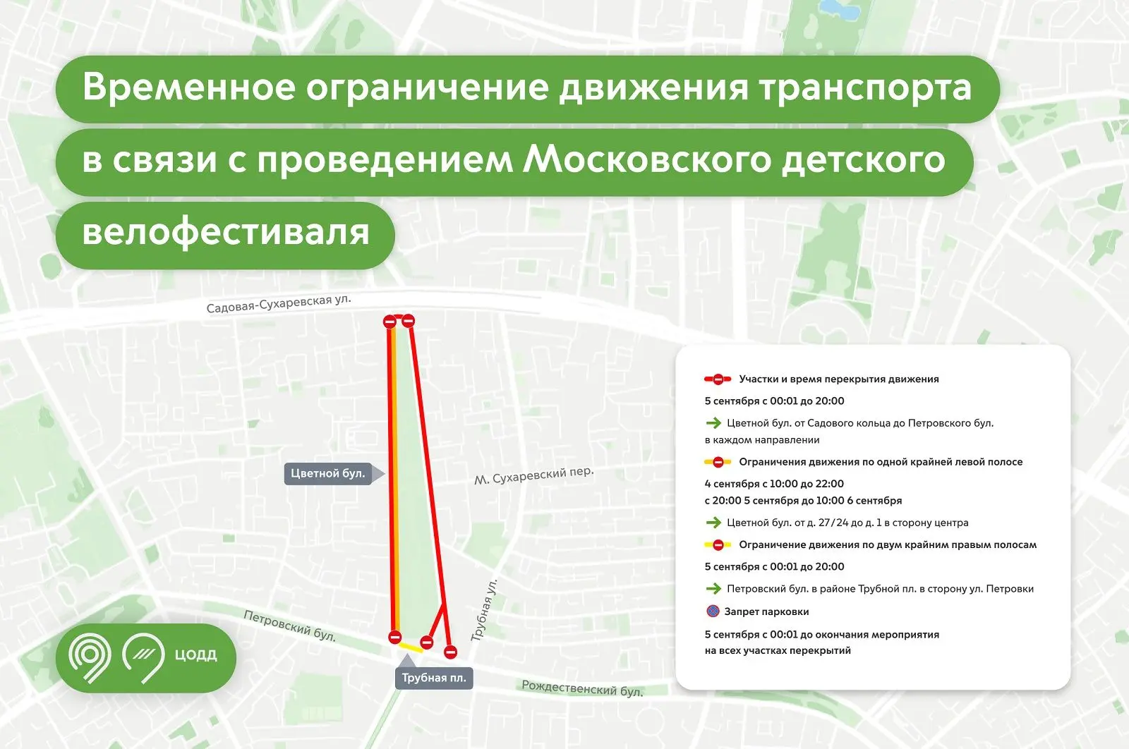 🚗 5 и 6 сентября на ряде улиц в центре города ограничат движение. Это связано с провед...