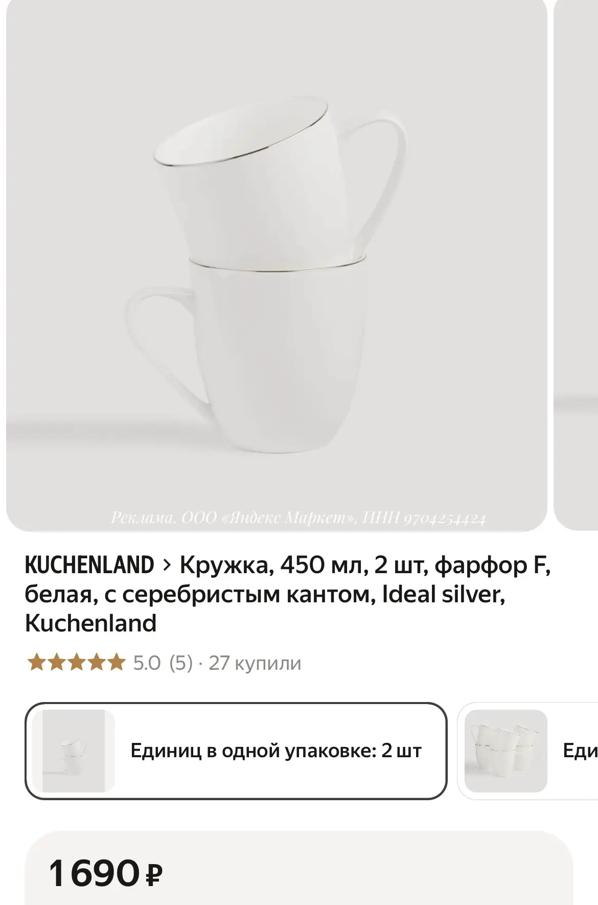 Легкие и стильные фарфоровые кружки от Kuchenland, 2 штуки, украсят каждый дом😻