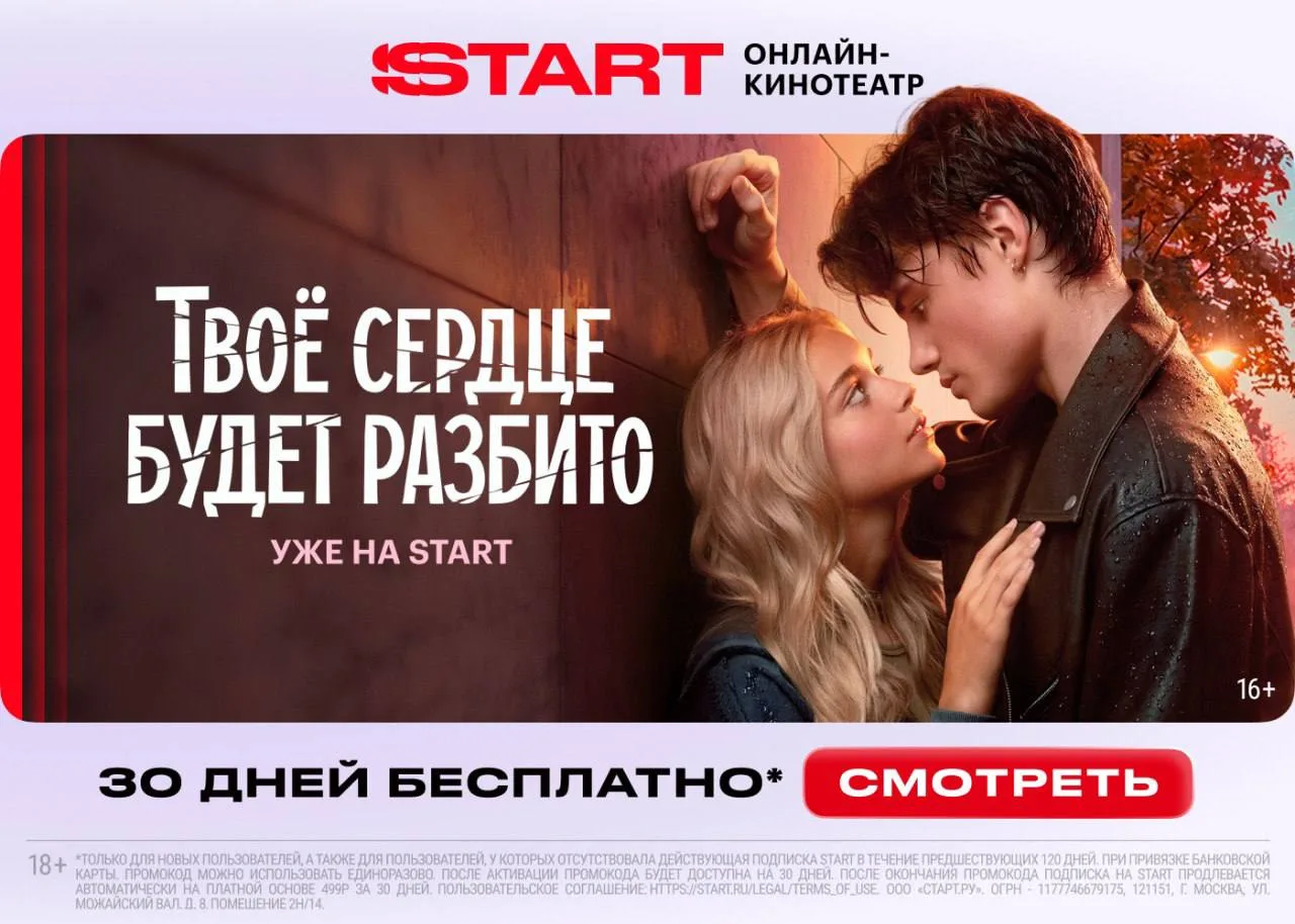 📺 Подписка на онлайн-кинотеатр START бесплатно 🔥