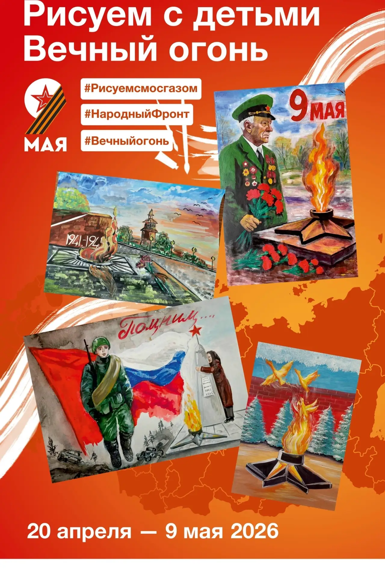 Нововоронеж | пос.Колодезный | Воронеж🏡  Уважаемые родители!  С 20 апреля по 9 мая 2026 года в рамка
