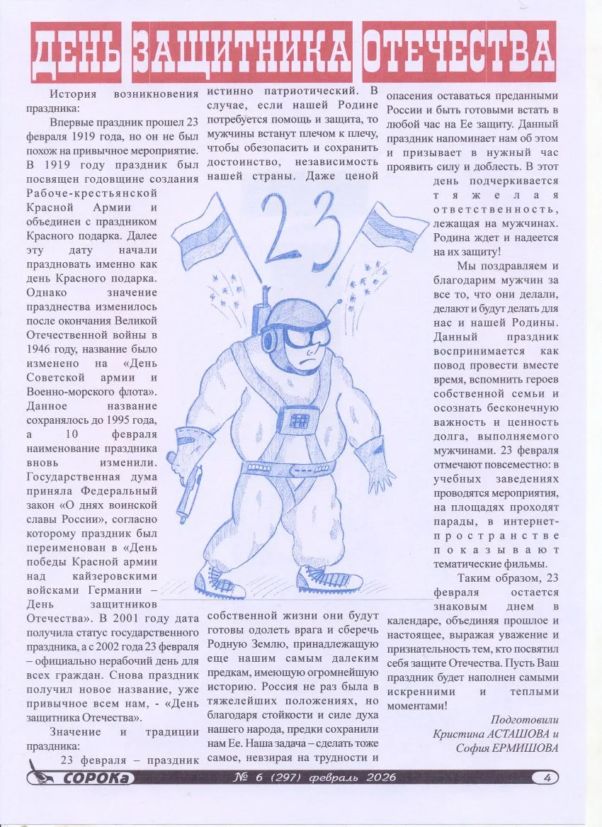 Лучше поздно, чем никогда. Вашему вниманию февральский номер СОРОКи