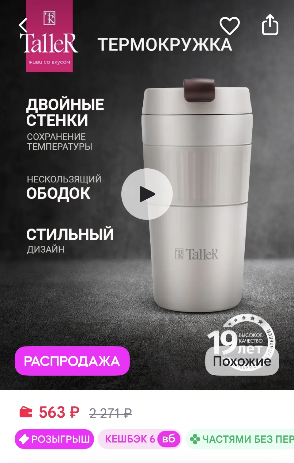 TALLER Термокружка автомобильная для кофе