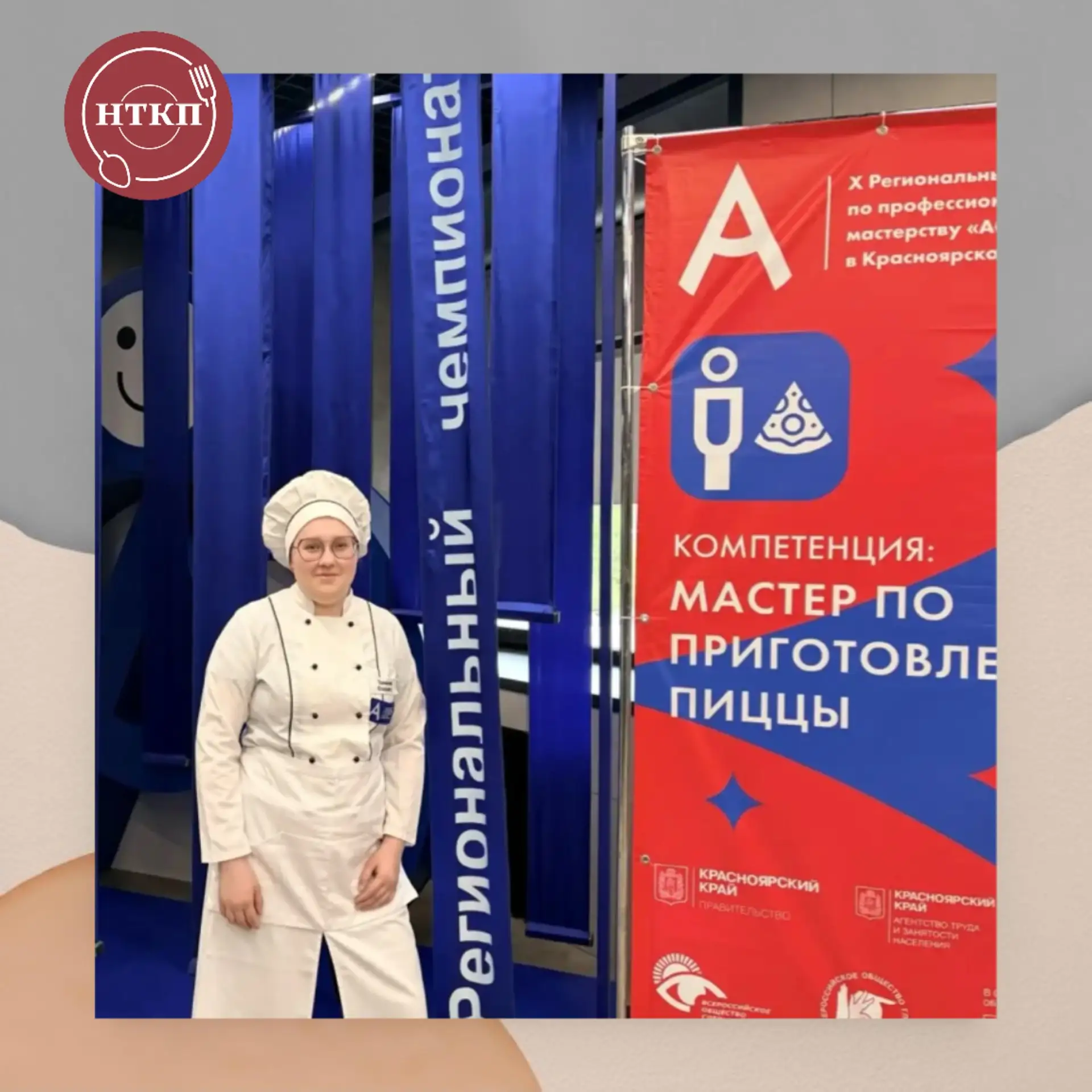 Мы в ВК https://vk.ru/texpit

В период с 9 по 11 июня в Красноярском крае проходит отборочный этап Н