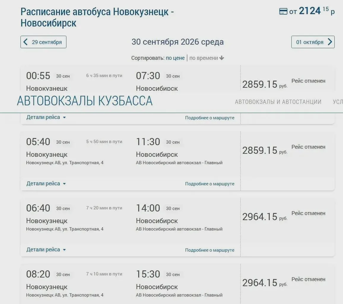 🚌 Рейсы из Новосибирска в Кузбасс временно отменяют