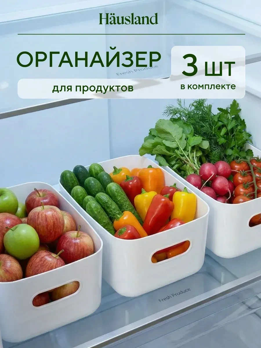 ⚡️ Органайзеры для хранения на кухне 3 шт, hausland