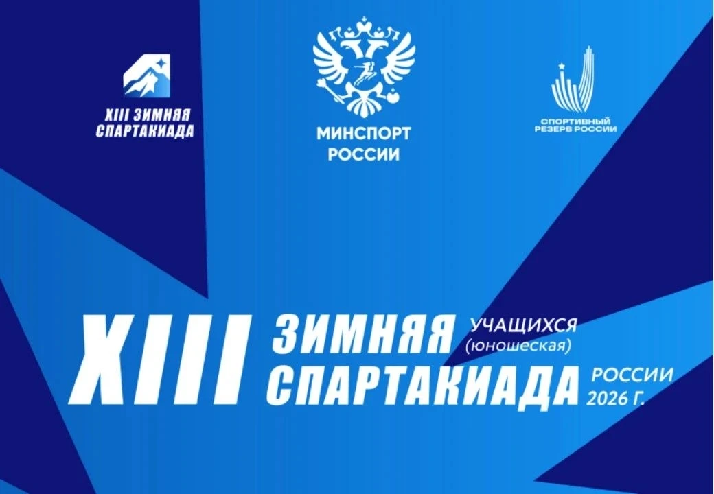 🏆🥇🥈🥉 Результаты обучающихся СШОР "Истина" по итогам XIII Зимней Спартакиады учащихс...