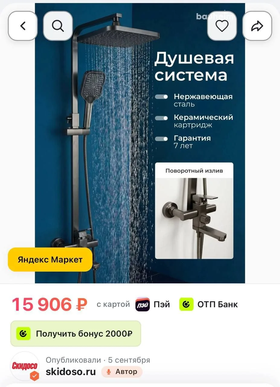 🔥 Душевая система BAUHEIM, нержавеющая сталь, вороненая сталь, тропический душ, со сме...