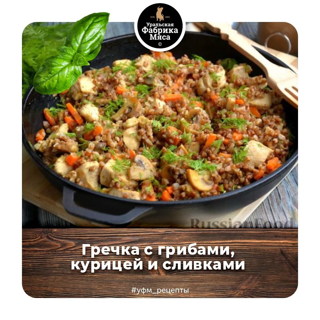 🥘Рецепт гречки с грибами, курицей и сливками🥘