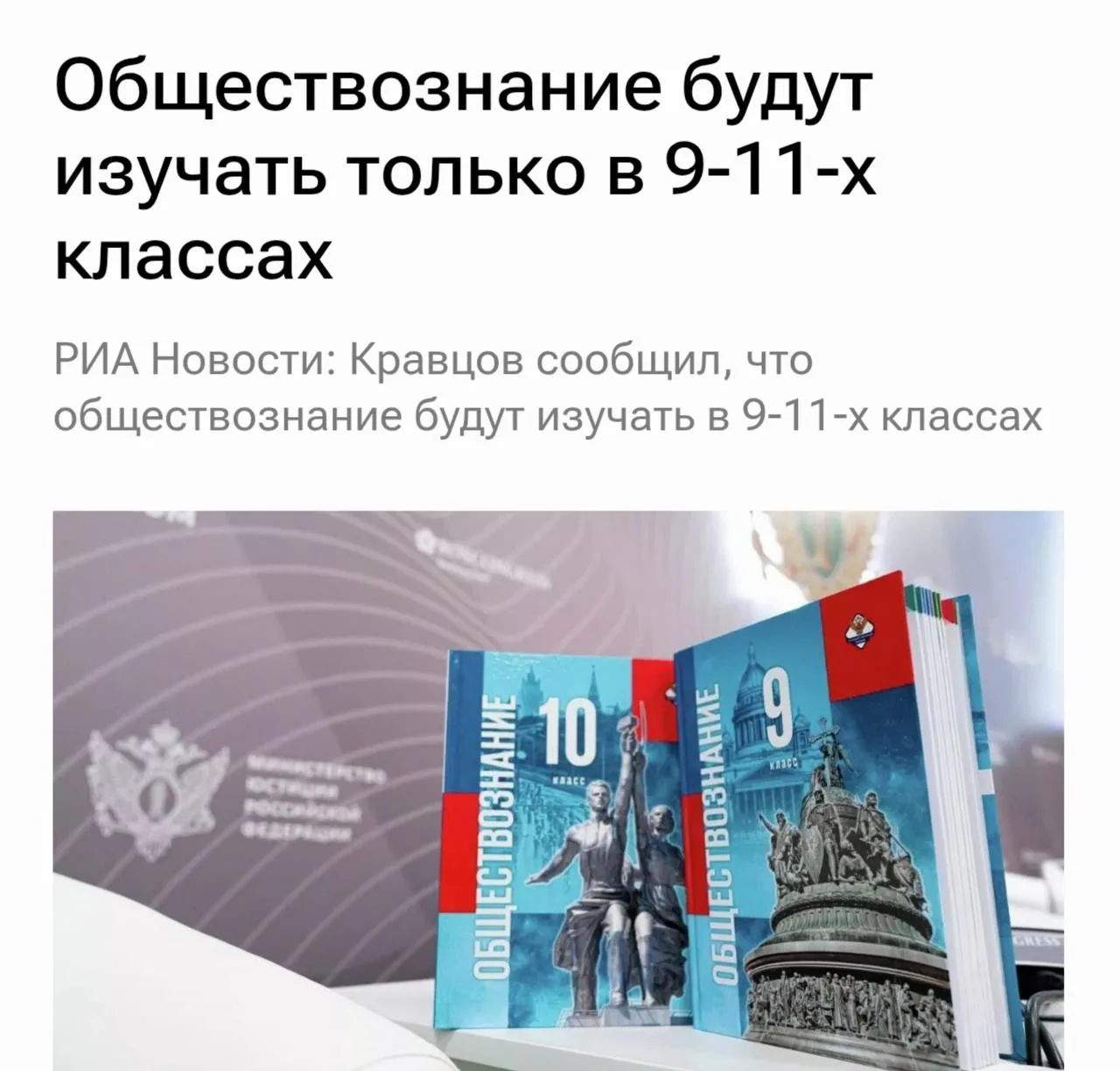 Обществознание исчезнет из школ уже 1 сентября — его будут изучать только в 9-11 классах.